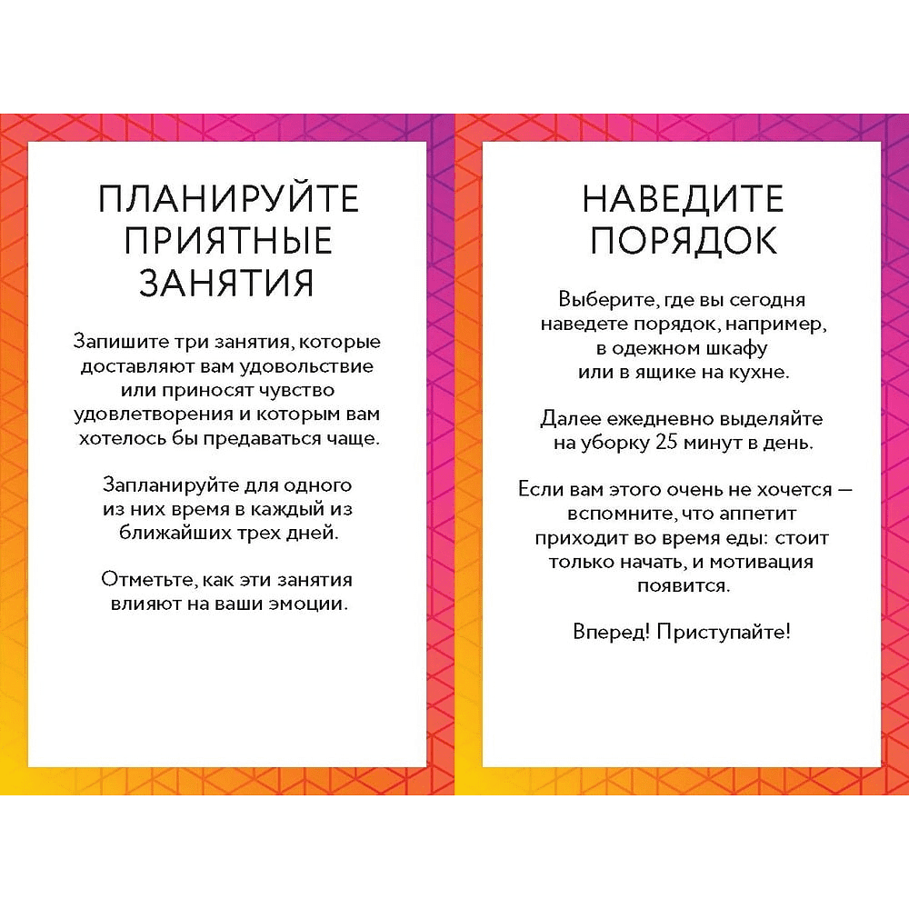 Карты "КПТ-карты. 101 упражнение, чтобы направить мысли в нужное русло, избавиться от тревоги и взять жизнь под контроль", Сет Дж. Гиллиха - 4