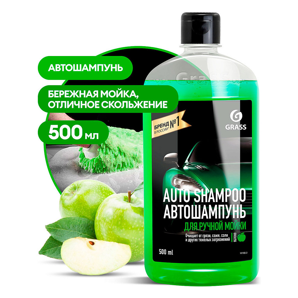 Средство моющее для ухода за автомобилями "Auto Shampoo яблоко", шампунь, 500 мл