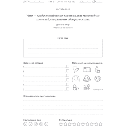 Ежедневник "Трекер атомно-полезных привычек", зеленый - 4