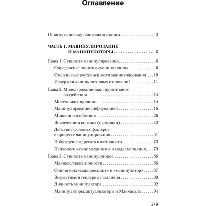 Книга "Манипулирование и защита от манипуляций (#экопокет)", Виктор Шейнов - 2