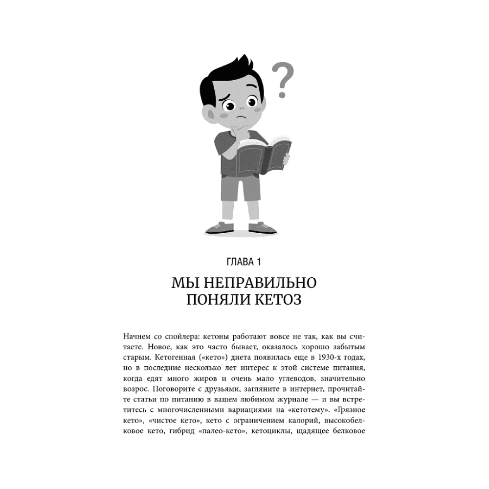 Книга "Кето-парадокс", Стивен Гандри - 8