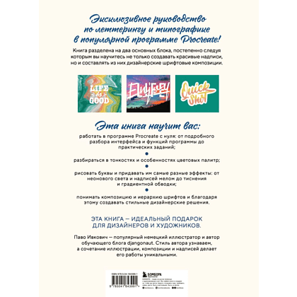 Книга "Типографика в Procreate. Полное руководство для начинающих дизайнеров", Паво Ивкович - 11