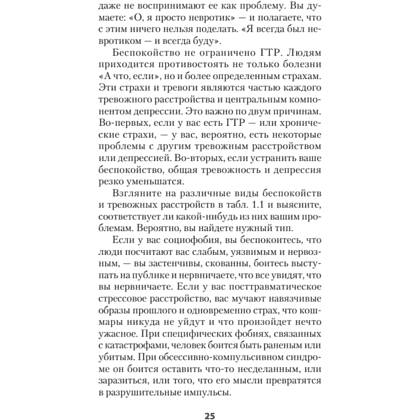 Книга "Лекарство от нервов. Как перестать волноваться и получить удовольствие от жизни (#экопокет)", Роберт Лихи - 10