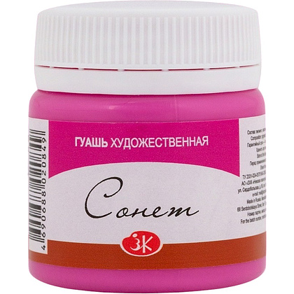 Краски гуашевые "Сонет", 618 фуксия, 40 мл., банка