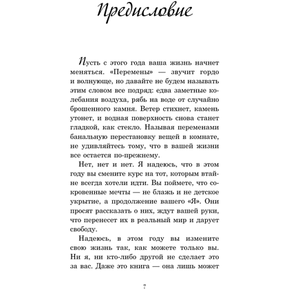 Книга "Год, который изменит все. 365 дней, чтобы стать тем, кем вы мечтаете", Брианна Уист - 3