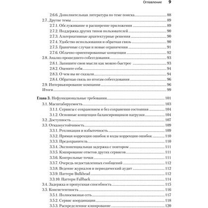 Книга "System Design: пережить интервью", Чжиюн Тань - 4