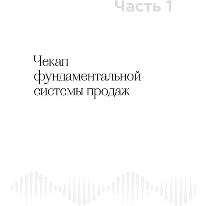 Книга "ДНК продаж. Маркетинг и психология", Ксения Кива - 3