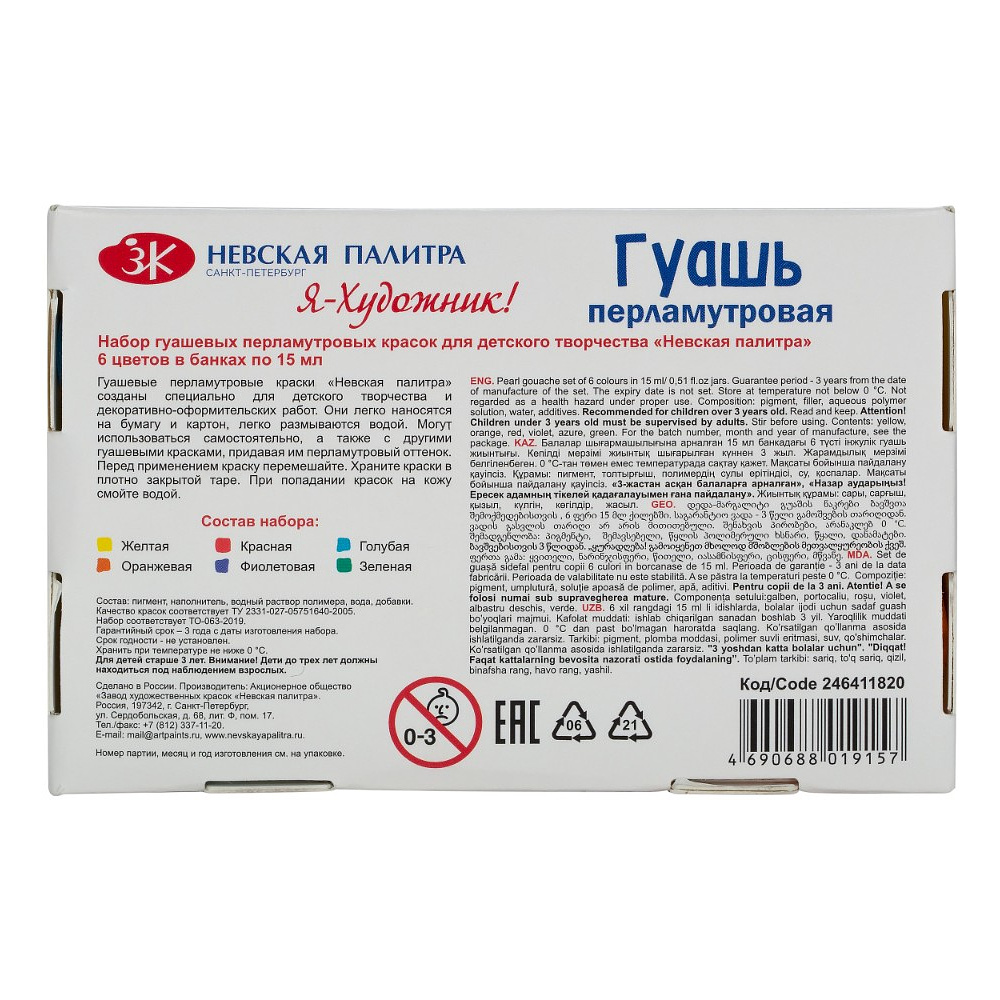 Гуашь "Я - Художник!", перламутровая 6 цветов, 15 мл. - 9