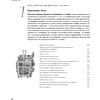 Книга "Изучаем программирование на JavaScript", Эрик Фримен, Элизабет Робсон - 9