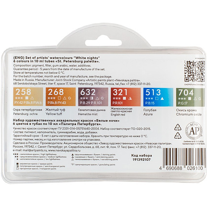 Краски акварельные "Белые ночи палитра Петербурга", набор 6 цветов, тубы - 3