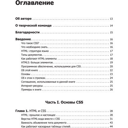 Книга "Новая большая Книга CSS", Дэвид Макфарланд - 2