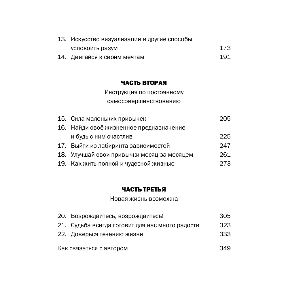 Книга "Ничего не бойся! Искусство исполнять свои мечты", Каньете К. - 4