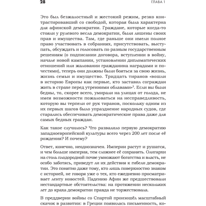 Книга "Искусство обмана в современном мире. Риторика влияния", Робин Римз - 7