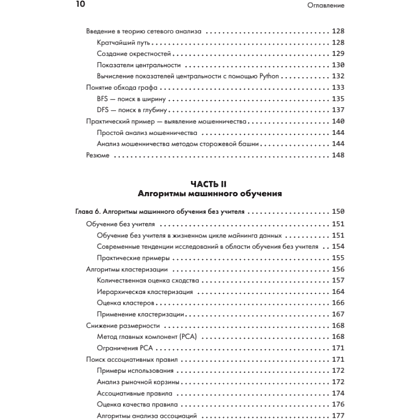 Книга "40 алгоритмов, которые должен знать каждый программист на Python", Имран Ахмад - 5
