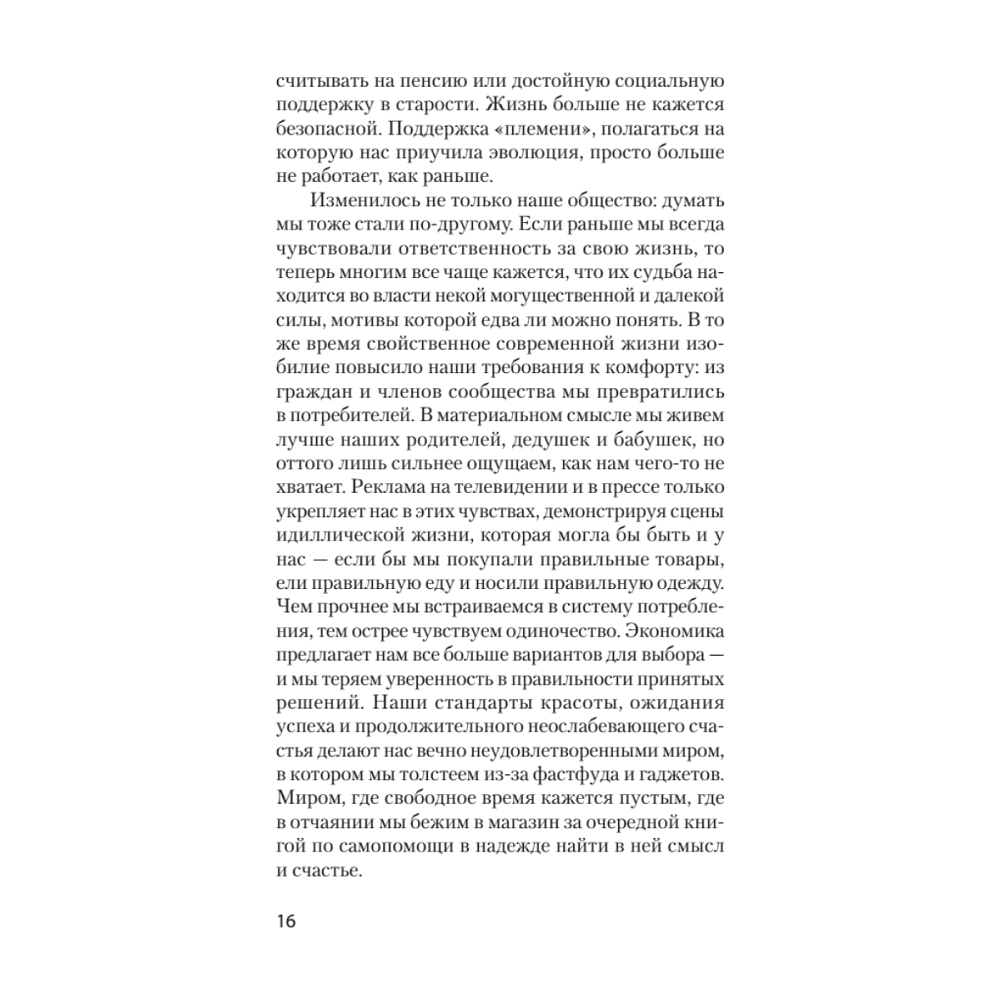 Книга "Свобода от тревоги. Справься с тревогой, пока она не расправилась с тобой (#экопокет)", Роберт Лихи - 13