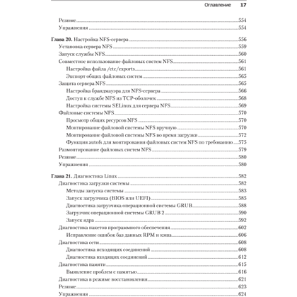 Книга "Библия Linux. 10-е изд.", Кристофер Негус - 12