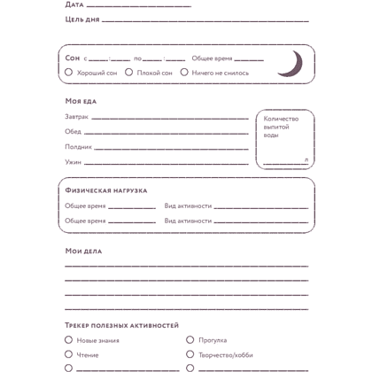 Дневник "Дневник заботы о себе" - 3