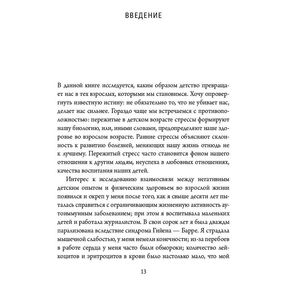 Книга "Осколки детских травм. Почему мы болеем и как это остановить", Наказава Д. - 6