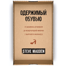 Книга "Одержимый обувью. От багажника автомобиля до международной империи с выручкой в миллиард $"