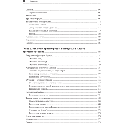 Книга "Объектно-ориентированный Python, 4-е изд.", Стивен Лотт, Дасти Филлипс - 6