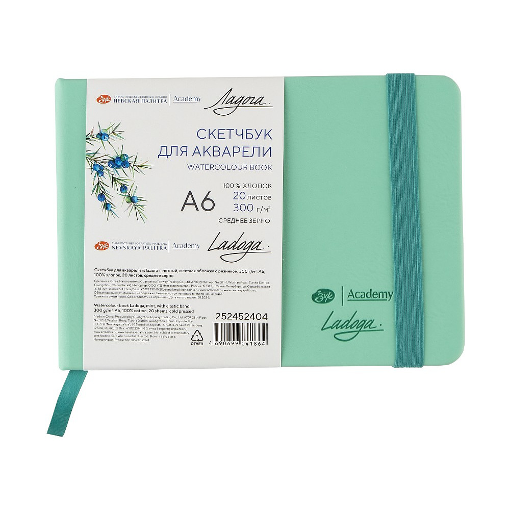 Скетчбук для акварели "Ладога", А6, 100% хлопок, 300 г/м2, 20 листов, мятный