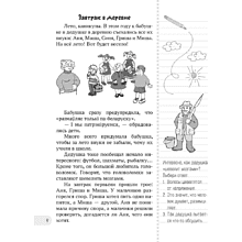 Летнее путешествие в 3 класс. Задания для повторения, Битно Г., -50%