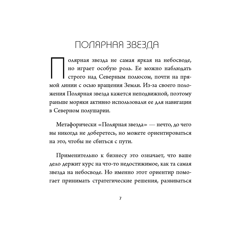 Книга "Бизнес, который растет. Как успешно развивать свое дело и не сгореть в потоке задач", Павел Багрянцев, Мария Рыбина - 10
