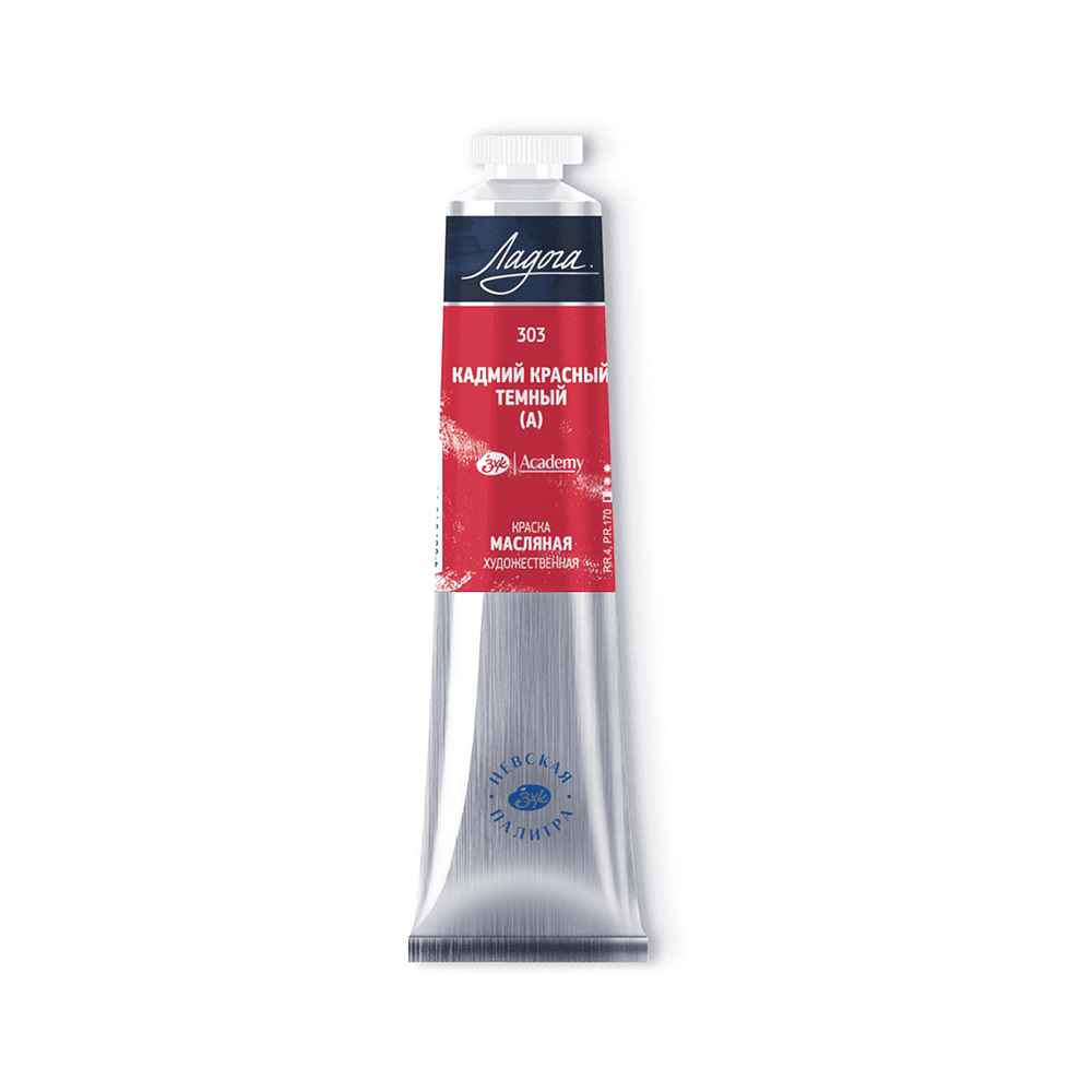 Краски масляные "Ладога", 303 кадмий красный темный А, 46 мл., туба