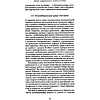 Книга "Эпоха надзорного капитализма. Битва за человеческое будущее на новых рубежах власти", Шошана Зубофф - 14