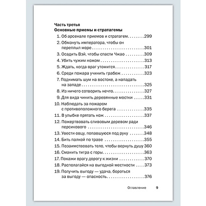 Книга "Искусство управленческой борьбы. Технологии перехвата и удержания управления", Владимир Тарасов - 19