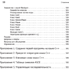Книга "Изучаем C++ через программирование игр", Майкл Доусон - 13