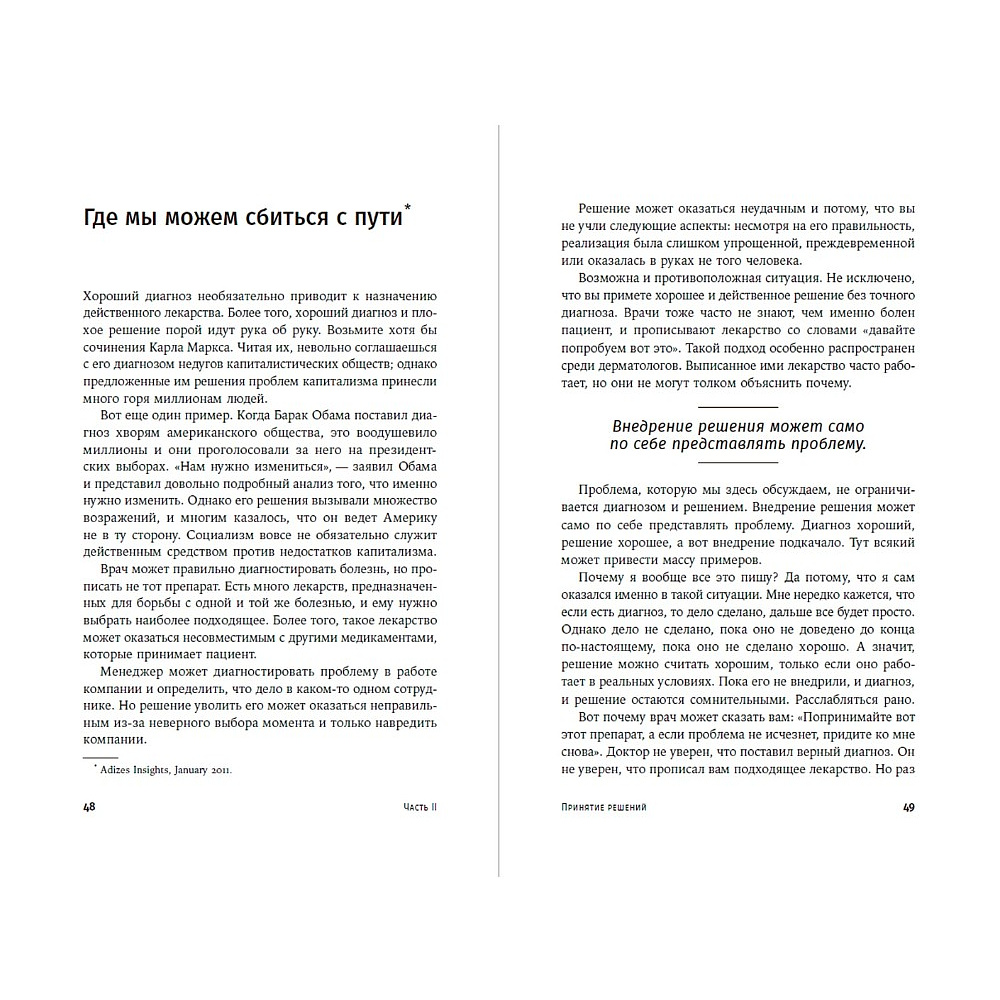 Книга "О менеджменте", Ицхак Адизес - 2