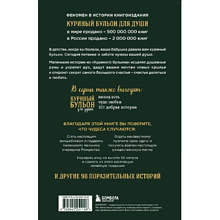 Книга "Куриный бульон для души: Дух Рождества. 101 история о самом чудесном времени в году (новое оформление 2025)", Эми Ньюмарк