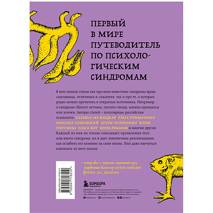 Книга "Зоопарк в твоей голове. 25 психологических синдромов, которые мешают нам жить", Лабковский М., Примаченко О., Мужицкая Т. и др. - 15