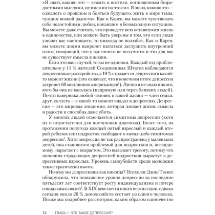 Книга "Победи депрессию прежде, чем она победит тебя", Роберт Лихи - 7