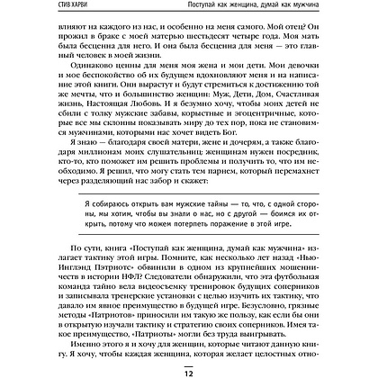 Книга "Поступай как женщина, думай как мужчина. И другие бестселлеры Стива Харви под одной обложкой", Харви С. - 7