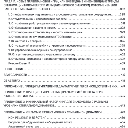 Книга "Спиральная динамика для бизнеса. Как создать сильную и быструю компанию", Сергей Бехтерев, Виктория Бехтерева - 14