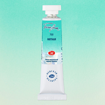Краски акварельные "Белые ночи", 735 мятная, 10мл., туба - 2