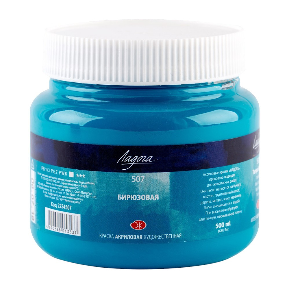 Краски акриловые "Ладога", 507 бирюзовая, 500 мл., банка