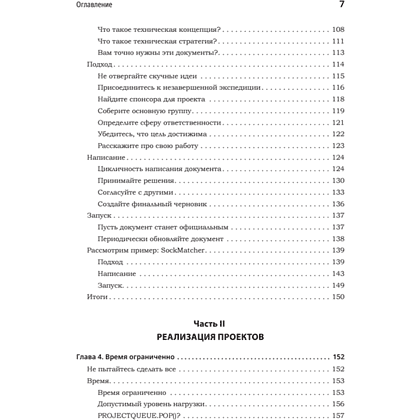 Книга "Карьера разработчика. Стафф - круче, чем senior", Таня Рейли - 4
