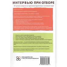 Книга "Интервью при отборе. 58 лучших вопросов из практики крупнейших компаний мира", Джон О'Нил