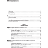 Книга "Linux для сетевых инженеров", Роб Ванденбринк - 2