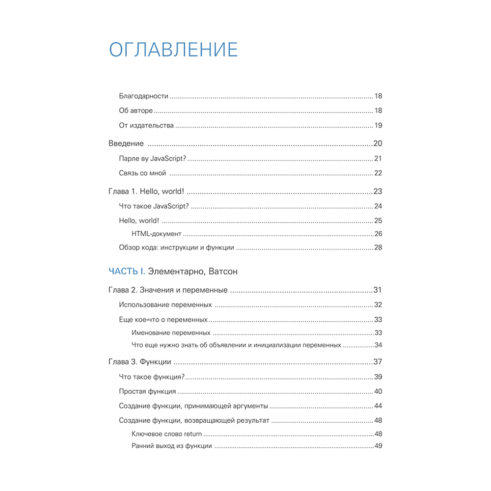 Книга "JavaScript с нуля", Кирупа Чиннатхамби - 2