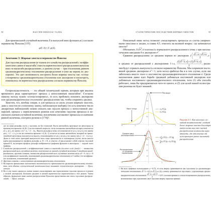 Книга "Статистические последствия жирных хвостов. О новых вычислительных подходах к принятию решений", Нассим Талеб - 10