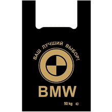 Пакет-майка ПНД, 42х65 см, 30 мкм, 100 шт/упак, черный БМВ