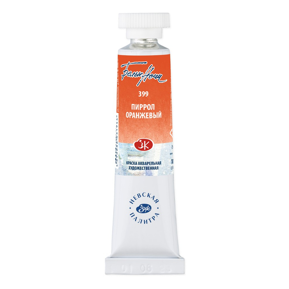 Краски акварельные "Белые ночи", 399 пиррол оранжевый, 10мл., туба