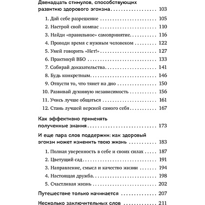Книга "Время думать о себе! Как найти себя с помощью здорового эгоизма", Ляйстер М.  - 4