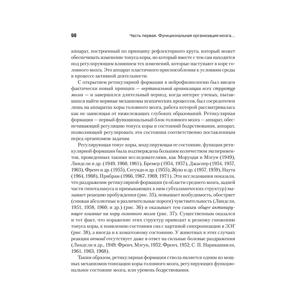Книга "Основы нейропсихологии", Александр Лурия - 10