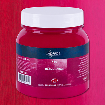 Краски акриловые "Ладога", 319 карминовая, 220 мл., банка - 2