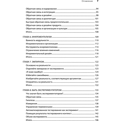 Книга "Современная программная инженерия. ПО в эпоху эджайла и непрерывного развертывания", Дэвид Фарли - 4